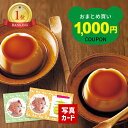 お中元 夏ギフト 帰省手土産 出産内祝い 結婚祝い お菓子 個包装 写真入り 内祝い 出産 内祝い 名入れ 秋川 プリン 4個 スイーツ 出産祝い お返し お返し ギフト 送料無料 結婚 写真 カード 内祝 出産内祝 お祝い返し 2000円 ギフト お祝い 子供 おやつ 入学 1dy (DB) 軽