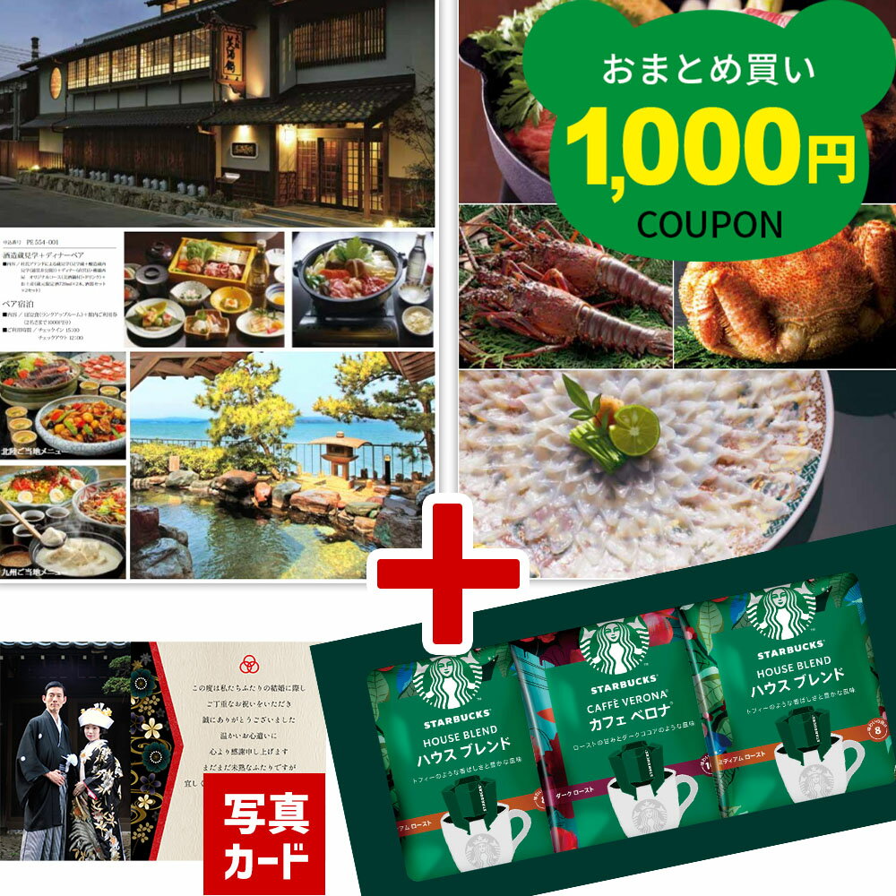お中元 夏ギフト 出産内祝い カタログギフト と スターバックス コーヒー 風呂敷 セット 結婚内祝