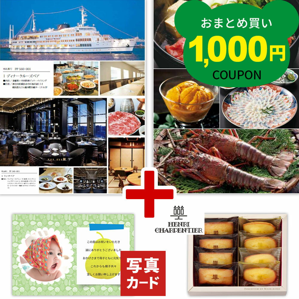出産内祝い カタログギフト と アンリシャルパンティエ 焼菓子 詰合せ スイーツ お菓子 風呂敷包 