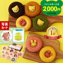 出産内祝い 焼きドーナツ 12個 写真入り 名入れ メッセージ カード 送料無料 内祝い 出産祝い お返し お祝い返し ギフト おすすめ お菓子 個包装 スイー...