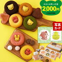 出産内祝い 結婚内祝い パステル アニマル ドーナツ & 焼菓子 B 詰め合わせ スイーツ 個包装 結婚 出産祝い お返し お祝い返し おしゃれ 名入れ メッセージ カード ギフト (AD)軽 出産内祝 5000円 送料無料 命名札 お祝い 写真入り 入学 1歳