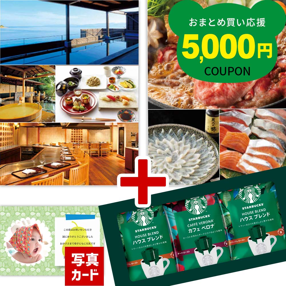 ホテルお食事 ランチ付き温泉 スパ エステ 高級グルメ 黒毛和牛 ワイン ロクシタン カタログギフト スターバックス コーヒー 出産 内祝い お祝い返し 結婚祝い 退職祝い 誕生日 プレゼント B-AOO (DB) 退職祝い 新築 お祝い お返し 1dy 送料無料 1歳 初節句