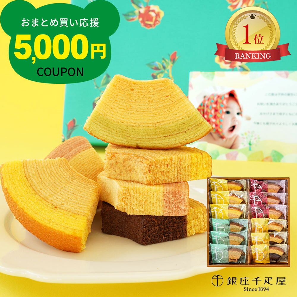 【5日P3倍 最強配送】 千疋屋 フルーツ バウム 千疋屋ギフト スイーツ 出産内祝い ...