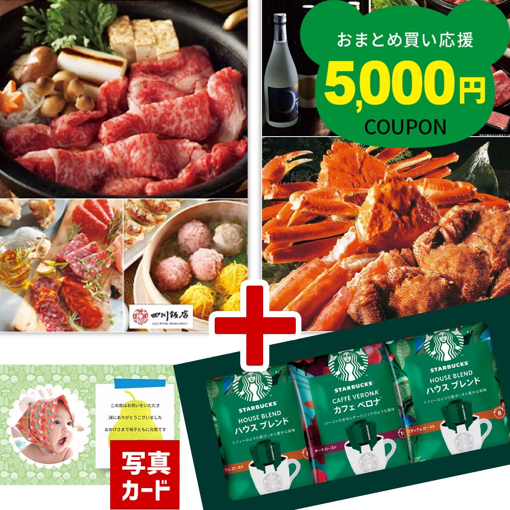 出産内祝い お祝い ギフト グルメ カタログギフト 7000円 結婚祝い 超 グルメカタログギフト 美味しい スターバックス コーヒー ドリップ 送料無料 結婚内祝い カタログギフト 食べ物 飲み物 新築祝い 出産 内祝い 入学 1歳 出産祝い ベビー 1dy G-EO (DB) 初節句 桃の節句