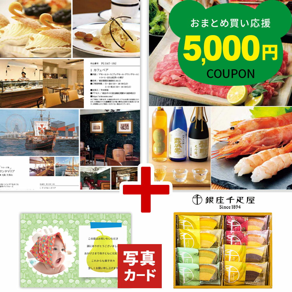 内祝い お菓子 お返し カタログギフ