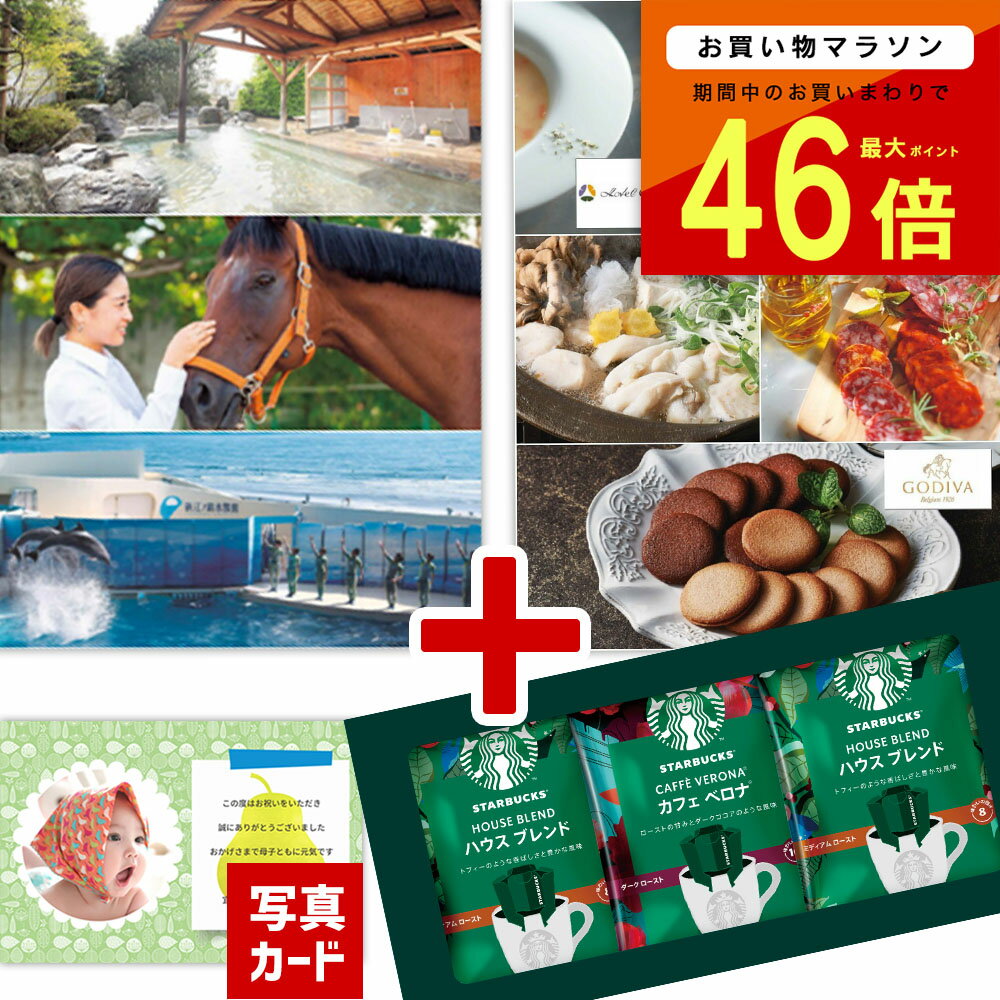 楽天ギフト＆内祝いのアイプレゼンツ【 あす楽 】 ロクシタン ゴディバ グルメ ワイン ペアランチ 温泉 陶芸 今治タオ カタログギフト スターバックス コーヒー ドリップ 出産内祝い 結婚内祝い お祝い返し 結婚祝い 退職祝い 母 母親 誕生日 プレゼント B-CO （DB） 退職祝い 送料無料 新築祝い 入学 初節句