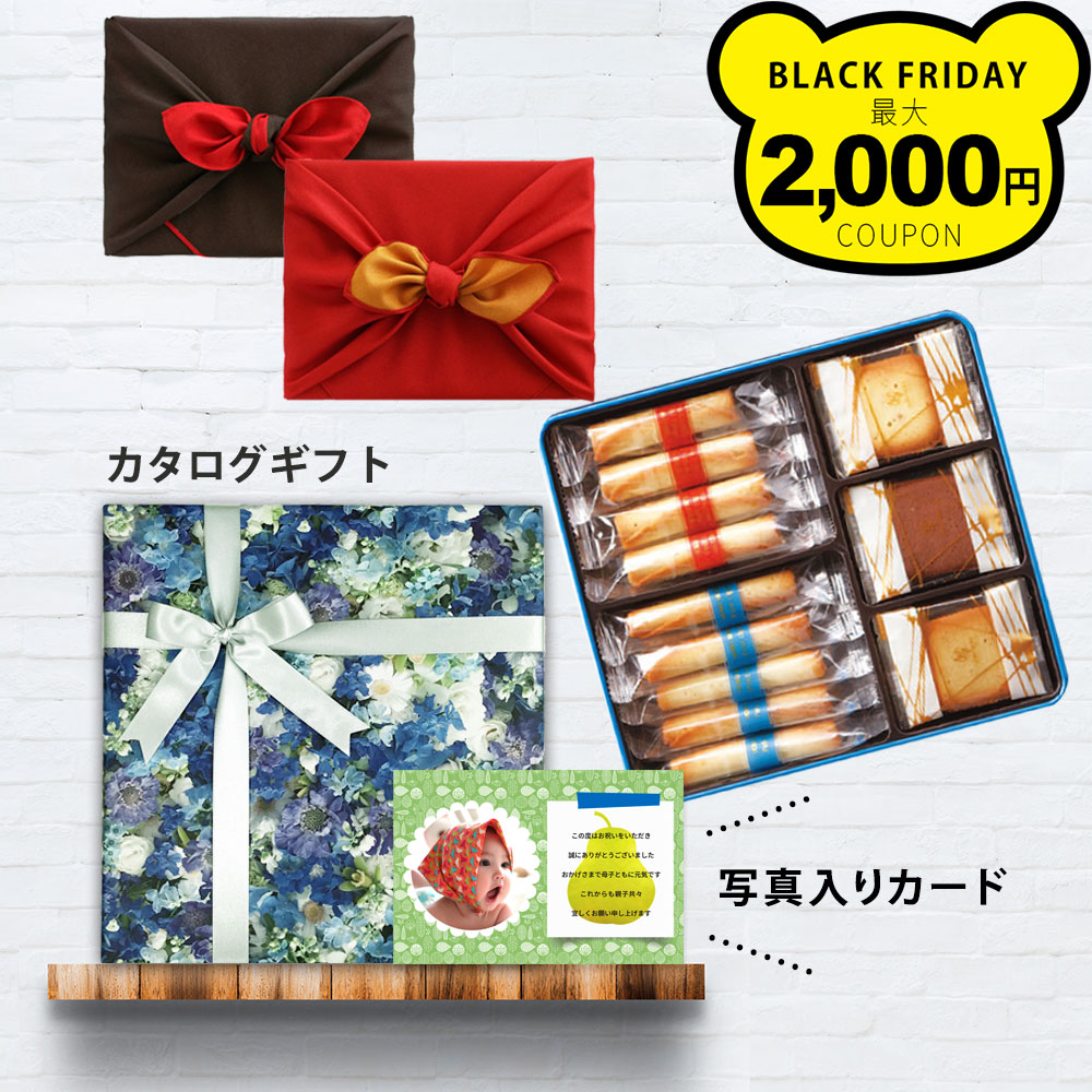 結婚祝い お返し グルメ カタログギフト 有名クッキー スイーツ お菓子 セット 風呂敷 出産内祝い 結婚内祝い 結婚 出産 お祝い返し ギフト 新築 快気 出産祝い カタログ 1万円 コース 写真カード お祝い 親戚 退職祝い 送料無料 入学 七五三 プレゼント P-QU (DB) 1dy
