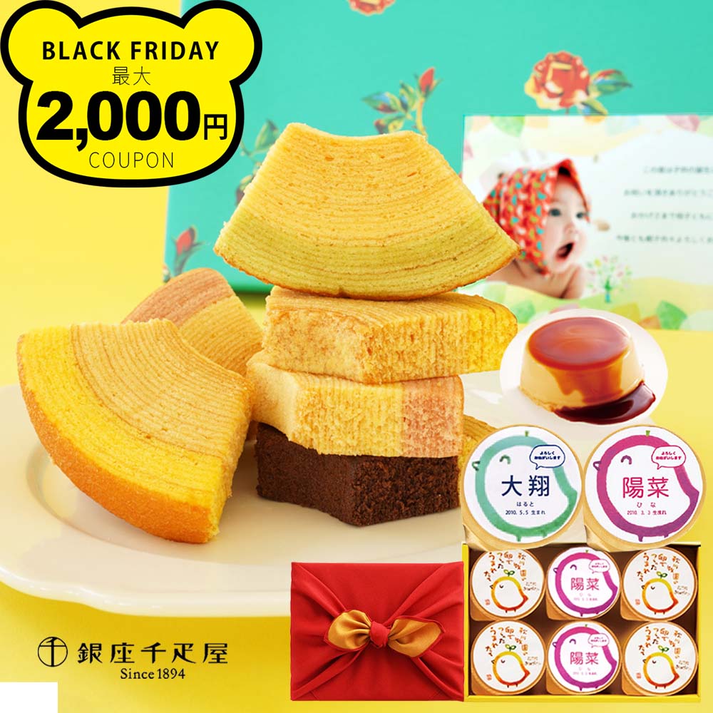 出産内祝い お菓子 名入れ プリン と 千疋屋 ギフト 洋菓子 風呂敷 セット 送料無料 内祝い内祝い お返し 出産内祝い 出産祝い お返し お祝い返し 5000円 ギフト 写真入り 内祝い 写真 内祝い スイーツ (AD) [名入れG] 軽 内祝い 名入れ出産 内祝 入学 1歳 ベビー