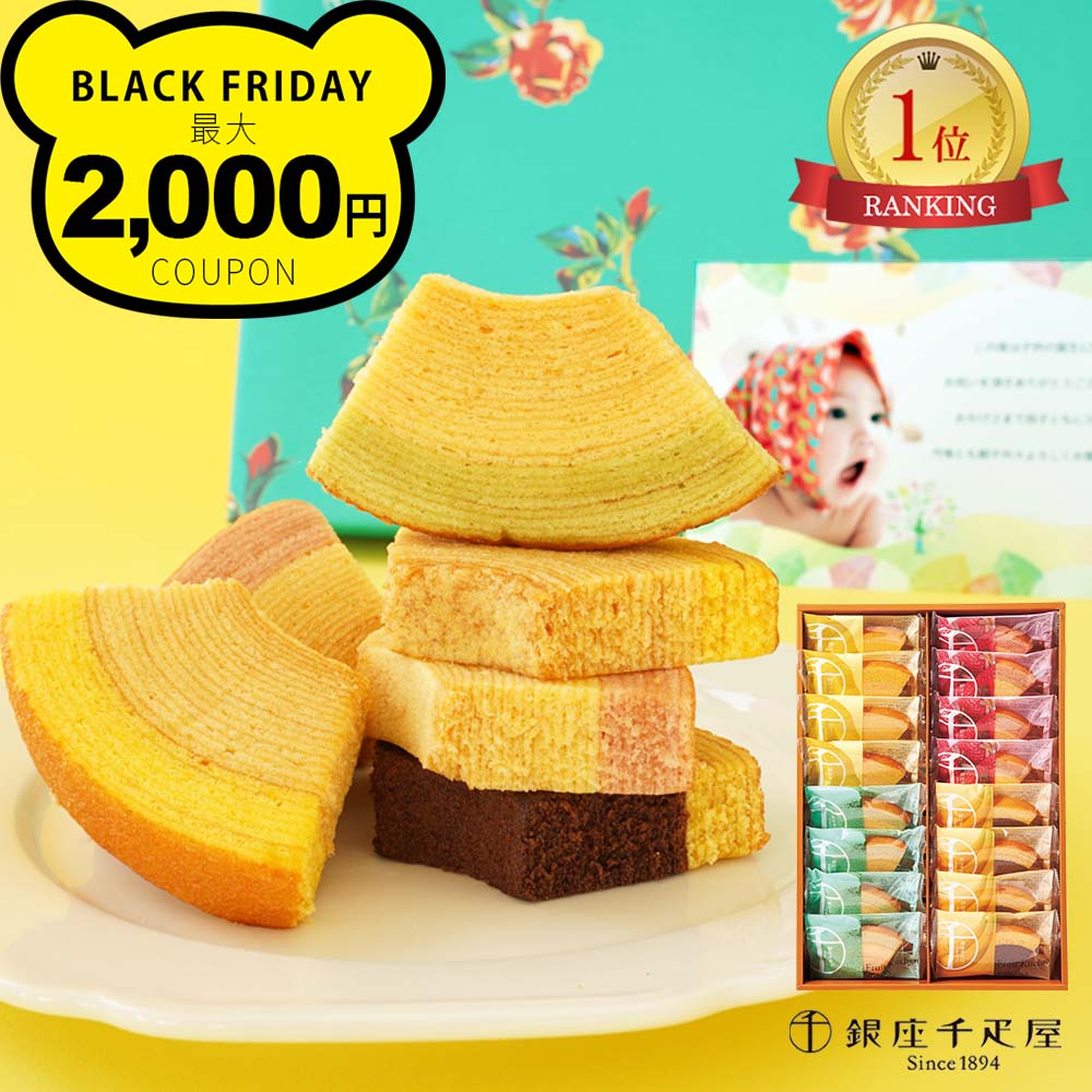 千疋屋 フルーツ バウム ギフト スイーツ 出産内祝い 5000円 送料無料 内祝い お菓子 お返し 新築内祝 結婚祝い 快気祝い 帰省 手土産 焼き菓子 高級...
