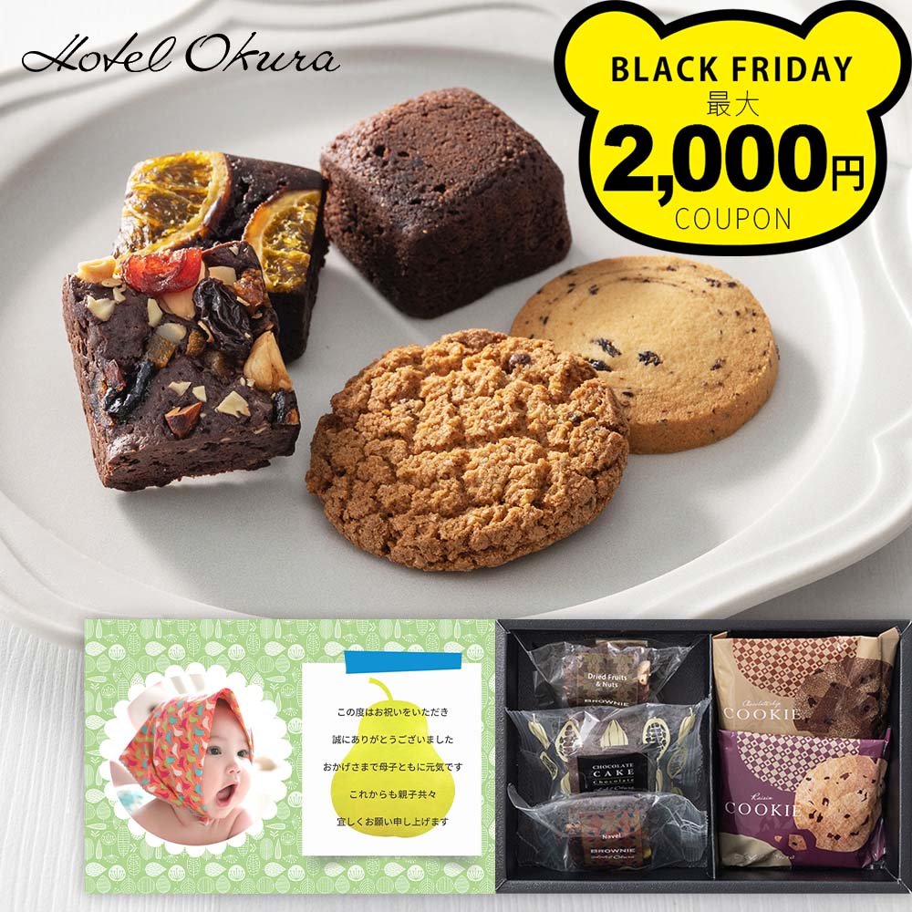 出産内祝い 人気 ホテルオークラ スイーツ ギフト チョコレート ケーキ お菓子 個包装 写真入り メッセージカード 出産祝い お返し お祝い返し カード 結婚 2000円 内祝い 出産 内祝 命名札 新築内祝い 両親 お返し 職場 半返し お祝い 香典返し お供え 入学 七五三 (AD)軽
