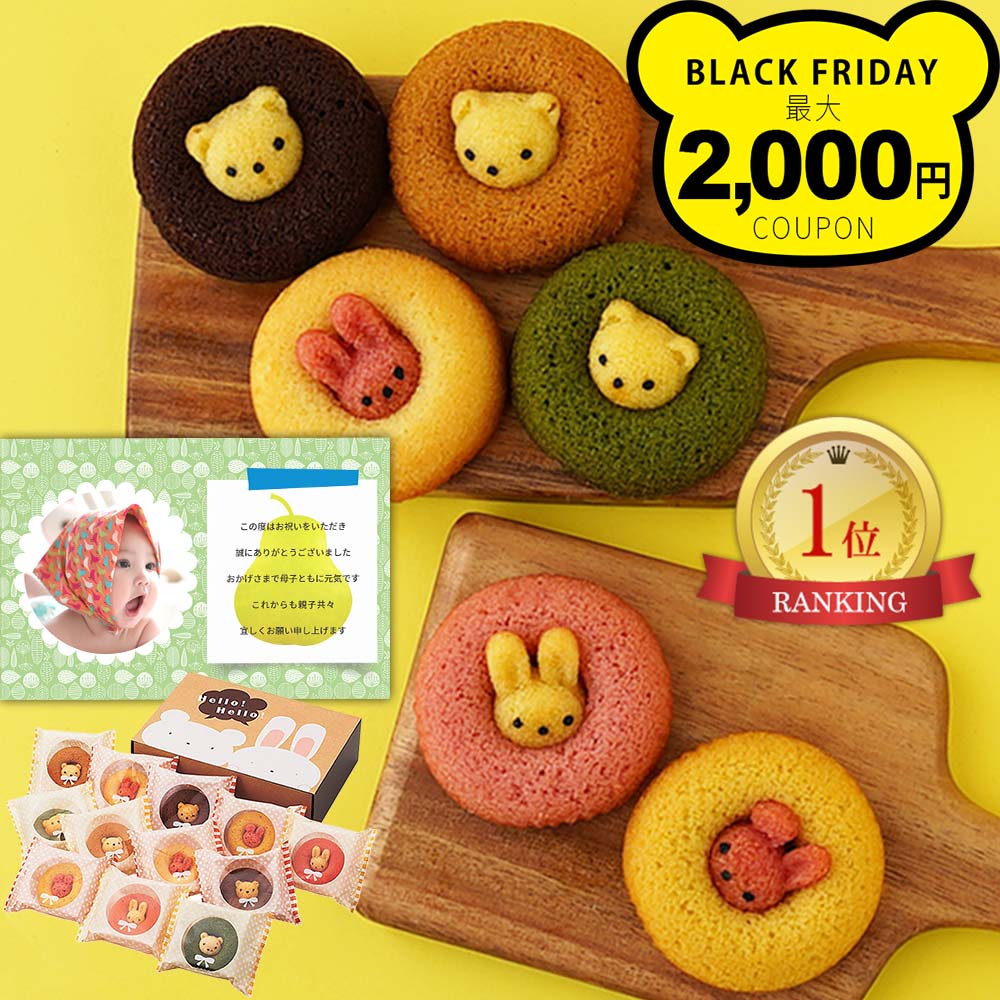 焼きドーナツ 詰合せ 12個 写真入り 名入れ メッセージ カード 送料無料 結婚 出産 内祝い お祝い お返..