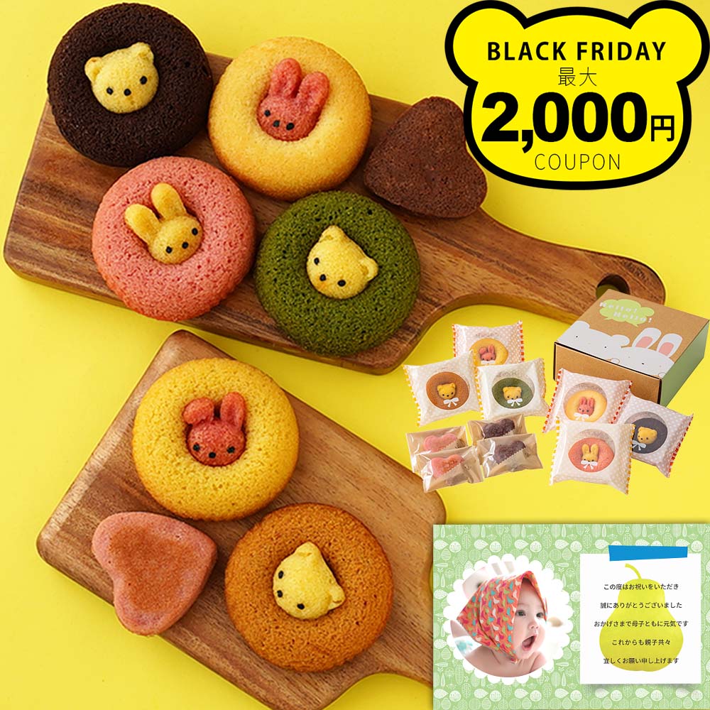 出産内祝い 結婚内祝い パステル アニマル ドーナツ ＆ 焼菓子 A 詰め合わせ スイーツ 個包装 結婚 出..