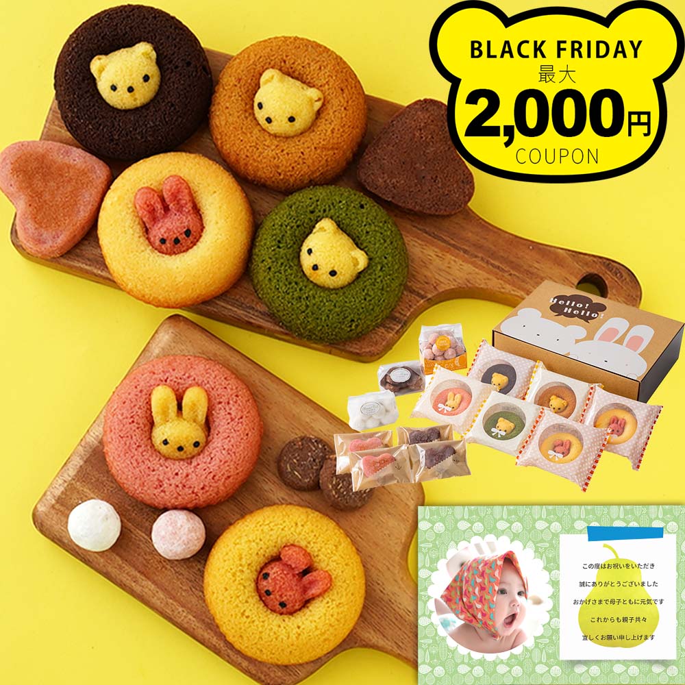 出産内祝い 結婚内祝い パステル アニマル ドーナツ ＆ 焼菓子 B 詰め合わせ スイーツ 個包装 結婚 出..