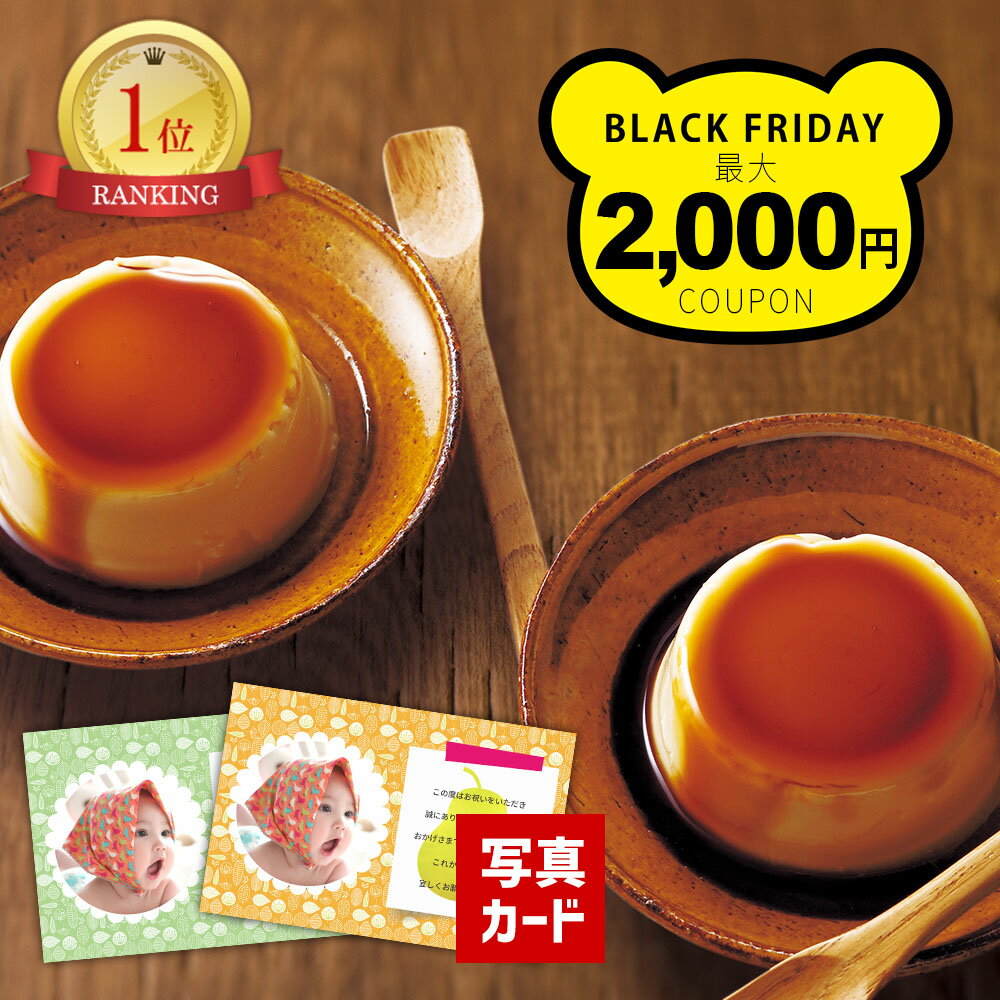 出産内祝い 結婚祝い お菓子 個包装 写真入り 内祝い 出産 内祝い 名入れ 秋川 プリン 4個 スイーツ 出..