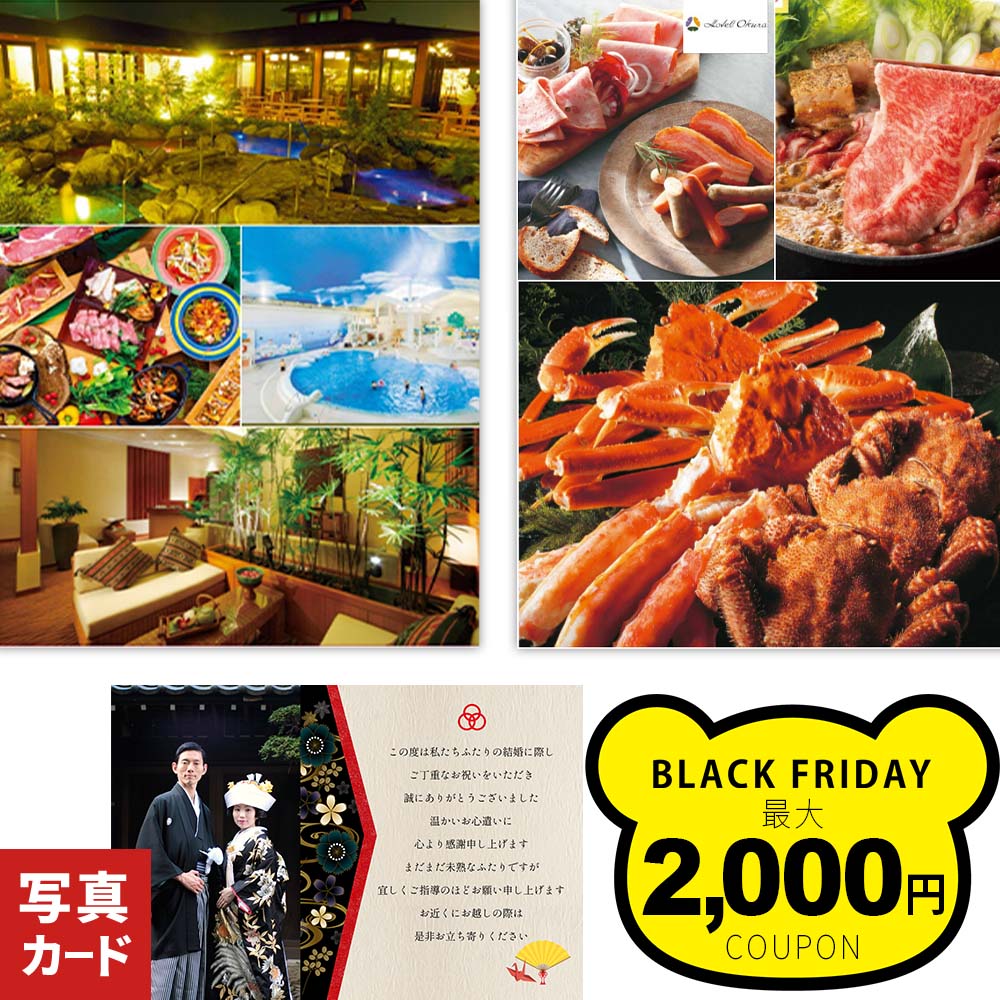 【ブラックフライデーP5倍】 結婚祝い お返し グルメ カタログギフト ペア 食事付 日帰り 温泉 ランチ 内祝い 結婚 出産 退職 祝い 結婚内祝い お祝い返し 人気 誕生日 ランキング 送料無料 即日発送 新築祝い 旅行 両親 入学 1dy B-AEO (DB) 1万円コース カ単