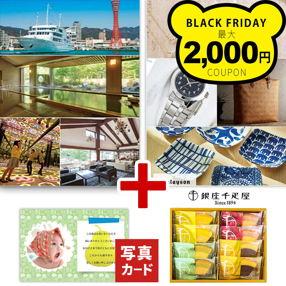 内祝い お返し グルメ カタログギフト お菓子 のし 千疋屋 バウムクーヘン 写真カード お祝い ギフト 結婚祝い 出産内祝い お祝い返し 出産 結婚 快気 新...