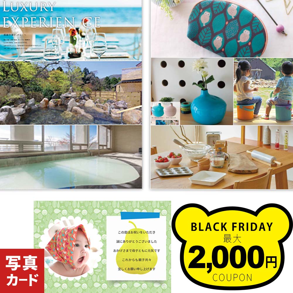 【ブラックフライデーP5倍】 内祝い 出産 出産内祝い カタログギフト 4000円 送料無料 結婚 快気 新築 お祝い 出産祝い お祝い返し 贈り物 写真 メッセージカード 誕生日 プレゼント 人気 香典返し 結婚内祝い 新築祝い 祝い 写真入り 入学 カ単 B-BO (DB) 1dy ベビー