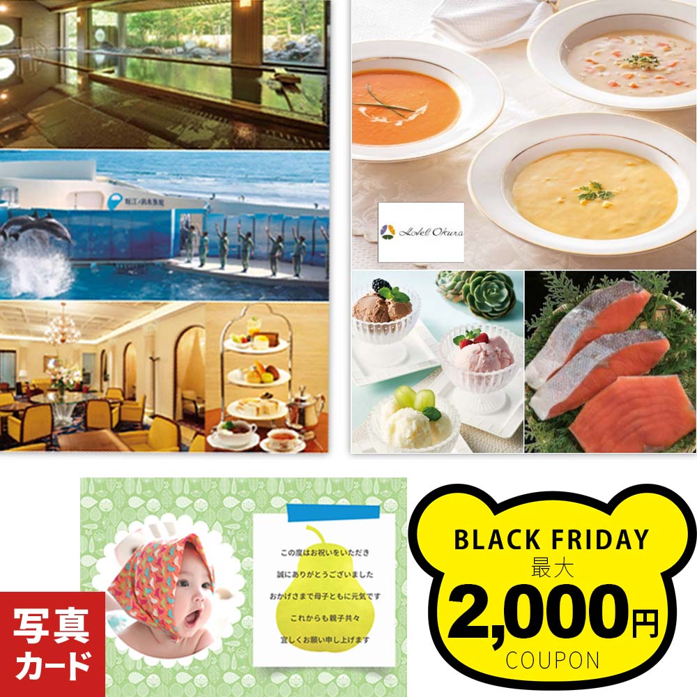 【ブラックフライデーP5倍】 出産内祝い グルメ カタログギフト 5000円 内祝い お返し カタログ 送料無料 誕生日 人気 出産 結婚 快気 新築 退職 祝い お祝い 香典返し お酒 肉 結婚祝 結婚内祝い ランキング 快気祝い 写真入り 入学 1dy カ単 B-CE (DB) 1歳 出産祝い ベビー