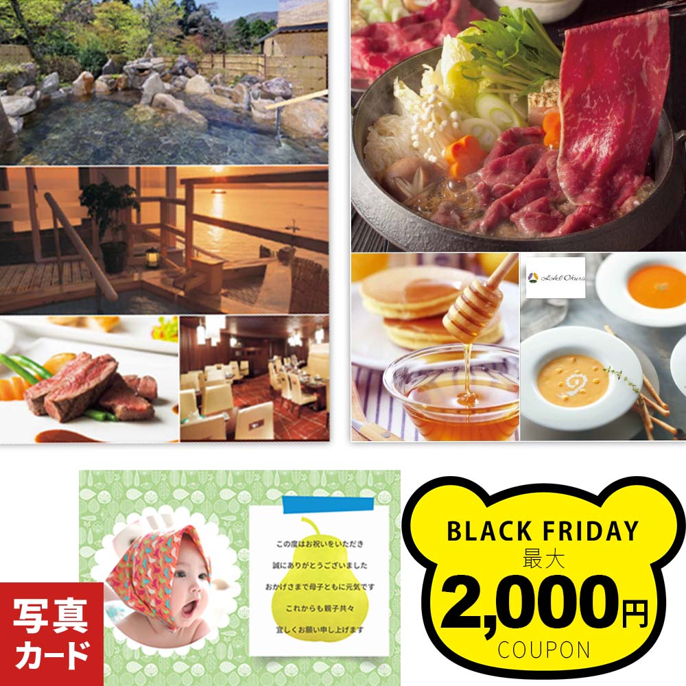 【ブラックフライデーP5倍】 内祝い お返し カタログギフト グルメ のし 出産 結婚 快気 退職 新築 祝い 誕生日 出産内祝い お祝い返し 人気 結婚祝い 退職祝い セット ランキング 送料無料 ギフト お祝い 入学 初盆 七五三 孫 香典返し 1dy カ単 B-DO (DB) 出産祝い ベビー