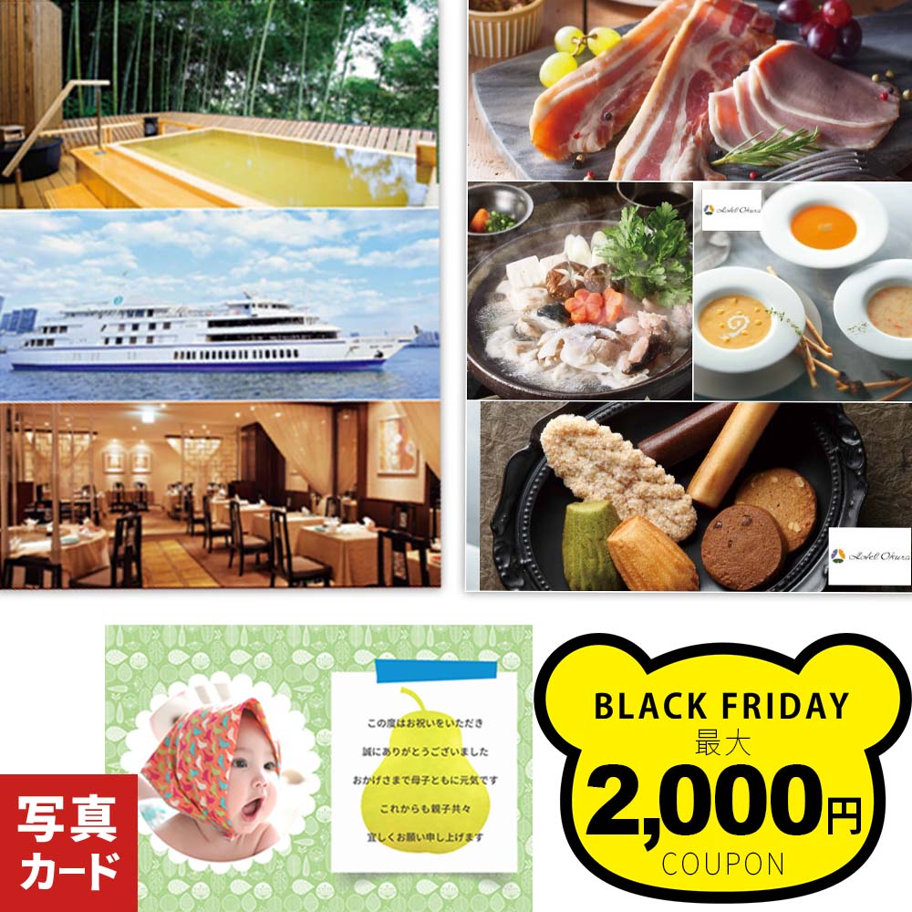 【ブラックフライデーP5倍】 内祝い お返し カタログギフト 出産 結婚 快気 退職 新築 祝い お祝いのお返し 出産内祝い ギフト 送料無料 内祝 お祝い 写真カード 出産祝い 誕生日 結婚内祝い 快気祝い ランキング 新築祝い 写真入り 入学 1dy カ単 B-EO (DB) ベビー