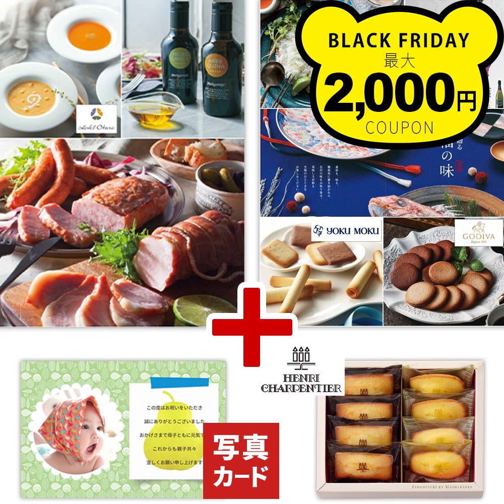 【P5倍】 出産内祝い グルメ カタログ アンリ・シャルパンティエ 焼き菓子 詰合せ A 内祝い お返し お菓子 カタログギフト 風呂敷包 セット 結婚内祝い 出産 快気 新築 お祝い返し ギフト 結婚祝い 出産祝い お菓子とカタログ お祝い 入学 G-CO (DB) 送料無料 1歳 1dy ベビー