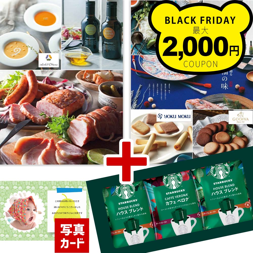 【P5倍】 内祝い お返し カタログギフト スタバ ギフト グルメ コーヒー セット 出産内祝い グルメカタログ スターバックス 送料無料 お祝い ギフト 結婚祝い お祝い返し 50代 60代 70代 結婚内祝い 食べ物 出産 結婚 新築 快気 定年 祝い 1dy G-CO (DB) 1歳 出産祝い ベビー