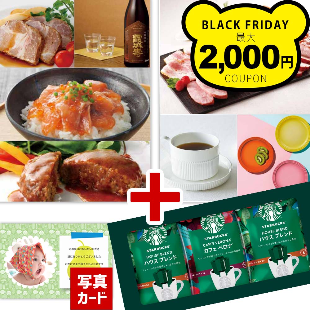 出産内祝い お返し グルメ カタログギフト スターバックス コーヒー 風呂敷 セット 結婚内祝い 出産 内祝い 結婚 お祝い返し 誕生日 スタバ ギフト 人気 結婚祝い 新築 退職 入学 祝い お酒 リンベル 送料無料 四十九日 お祝い 写真入り 七五三 プレゼント 孫 1dy P-DU(DB)