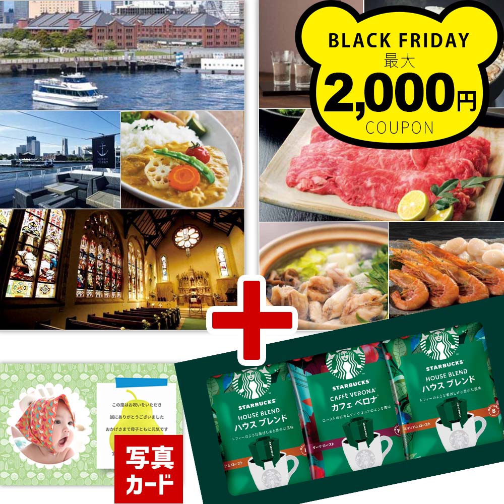 内祝い お返し グルメ カタログギフト おすすめ 出産内祝い カタログ ギフト スターバックス コーヒー 風呂敷 セット 結婚内祝い 出産 結婚 お祝い返し 誕生日 スタバ ギフト 人気 出産内祝 結婚祝い リンベル 送料無料 法事 お祝い 七五三 プレゼント 孫 1dy P-FO(DB) 1歳