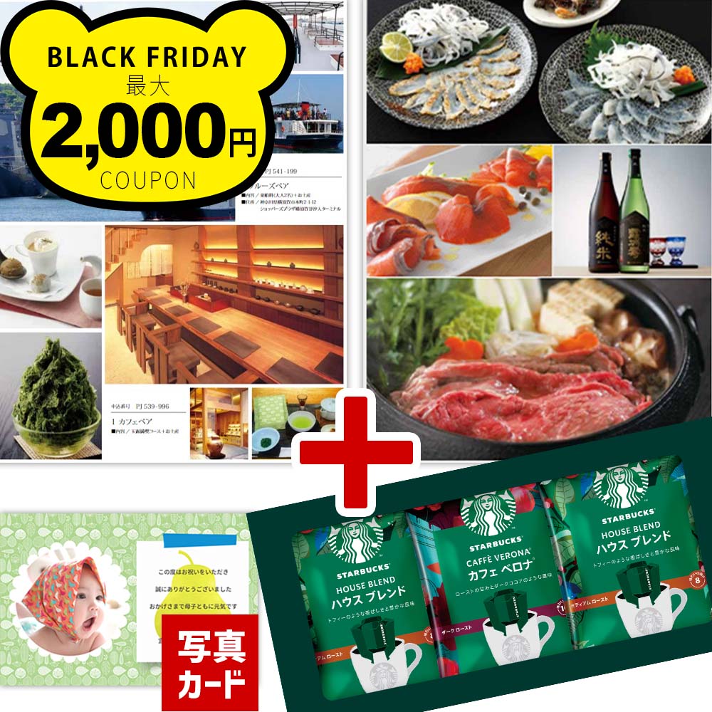 出産内祝い お返し グルメ カタログギフト スターバックス コーヒー 風呂敷 セット 結婚内祝い 出産 内祝い 結婚 お祝い返し 誕生日 スタバ ギフト 結婚祝い 新築祝い お酒 一万円 1万円 送料無料 香典返し 満中陰志 法事 写真入り 入学 七五三 プレゼント 孫 1dy P-JA(DB)