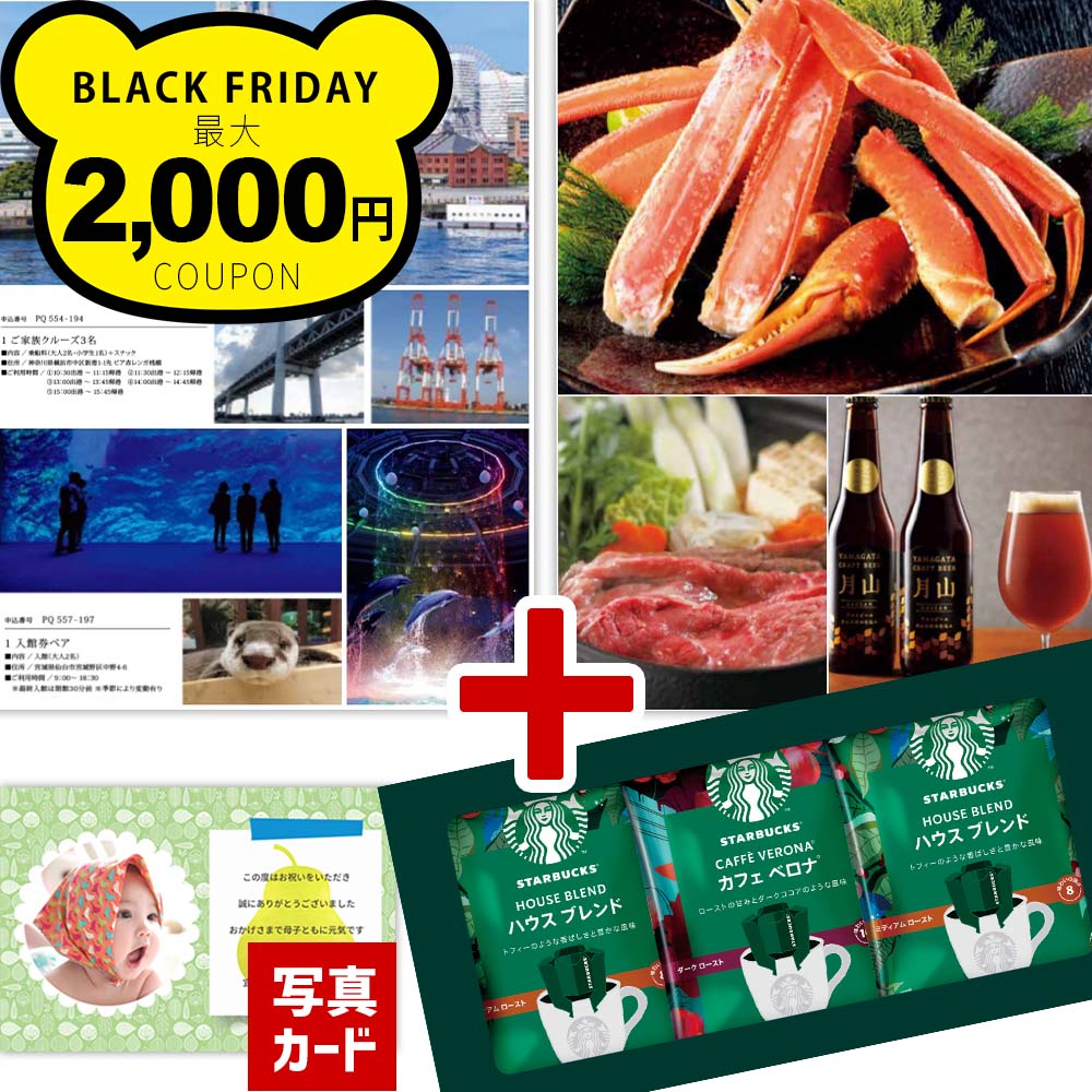 出産内祝い グルメ カタログギフト 内祝い お返し スターバックス コーヒー 風呂敷 セット 結婚内祝い 出産 結婚 快気 新築 祝い お祝い返し 誕生日 スタバ ギフト 人気 新築 入学 お酒 一万円 1万円 送料無料 香典返し 法事 写真入り 七五三 お歳暮 プレゼント 1dy P-QU(DB)