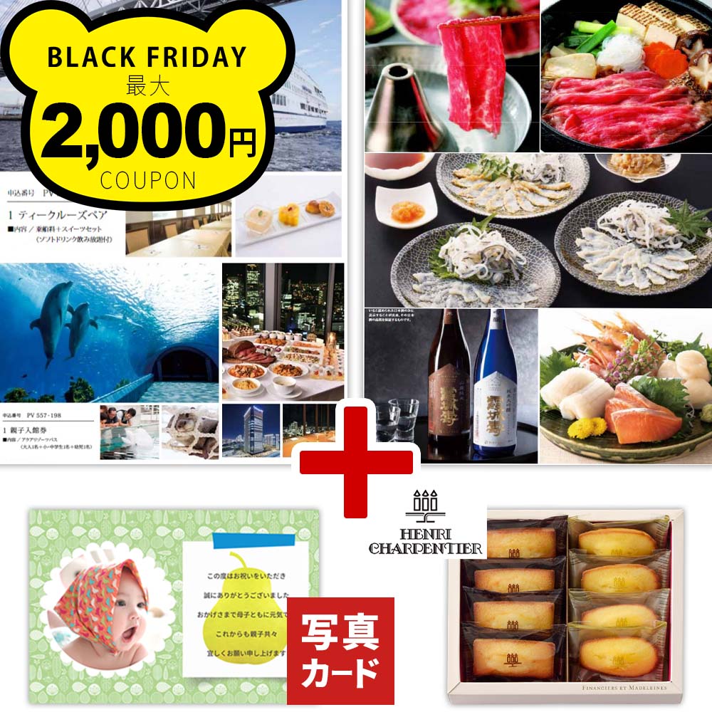 出産内祝い カタログギフト と アンリシャルパンティエ スイーツ お菓子 風呂敷包 結婚内祝い 結婚 お..