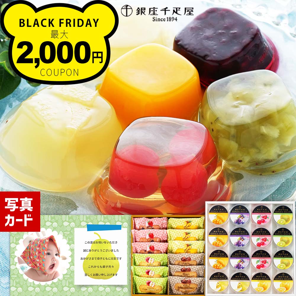 内祝い お返し お菓子 10000円 おしゃれ ギフト 出産内祝い 結婚内祝い 写真 付き 名入れ カード 千疋屋 ゼリー フィナンシェ セット スイーツ 1万 洋菓子 出産祝い 送料無料 出産 結婚 快気 新築 お祝い返し 誕生日 プレゼント (SK)軽 [fy] 入学 七五三 ベビー