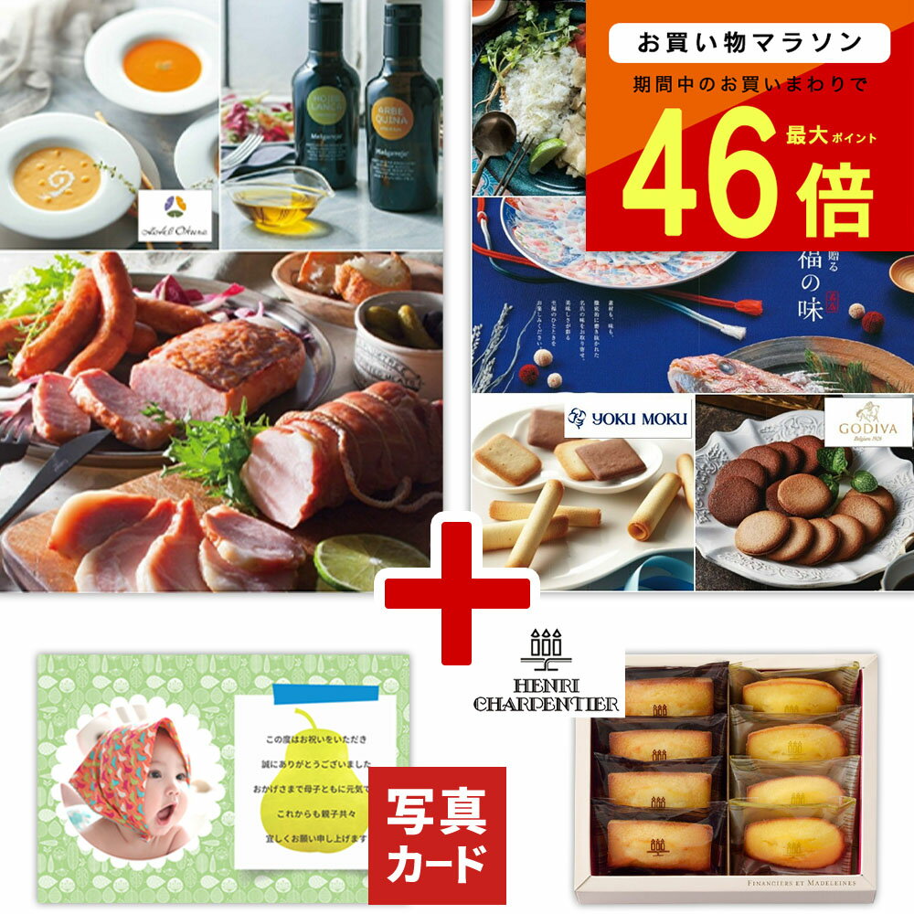 楽天ギフト＆内祝いのアイプレゼンツ【 あす楽 】 グルメ カタログ と アンリ・シャルパンティエ 焼き菓子 詰合せ A 風呂敷包 セット 出産内祝い 結婚内祝い 出産 内祝い 結婚 お返し お祝い返し 内祝 ギフト 結婚祝い 新築祝い 出産内祝 出産祝い お菓子とカタログ 5000円 G-CO （DB） お祝い 入学 入学内祝い