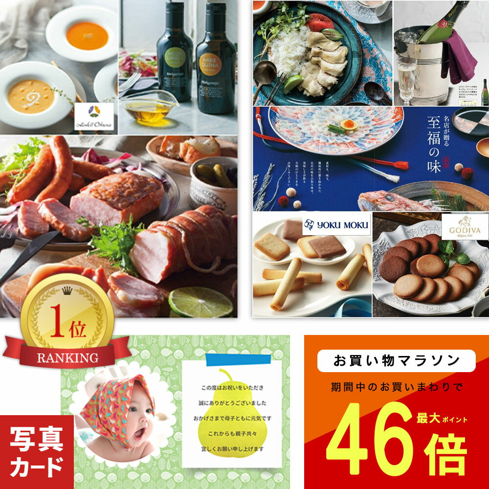 【 あす楽 】 グルメ 超 グルメカタログギフト 送料無料 内祝い 誕生日プレゼント 60代 70 代 お返し お祝い 結婚祝い 退職祝い 古希 お祝い お祝い返し G-CO (DB) 結婚内祝い 5000円 カ単 カタログギフト グルメ 食品 食べ物 送料無料 新築祝い 出産 内祝 入学 初節句