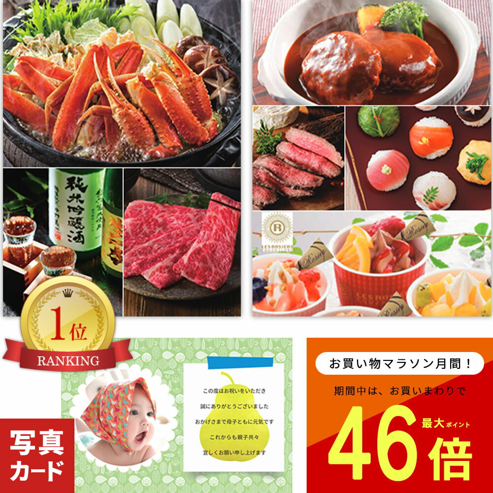 【 最強配送 】【楽天ランキング1位】 グルメ カタログギフト 出産内祝い 送料無料 結婚 内祝い 出産 内祝 退職 結婚祝い お祝い返し G-HO (DB) 1万円 ギフト カ単 10000円 コース カタログ 誕生日 祝い 写真入り プレゼント 食品 人気 ランキング 七五三 お返し