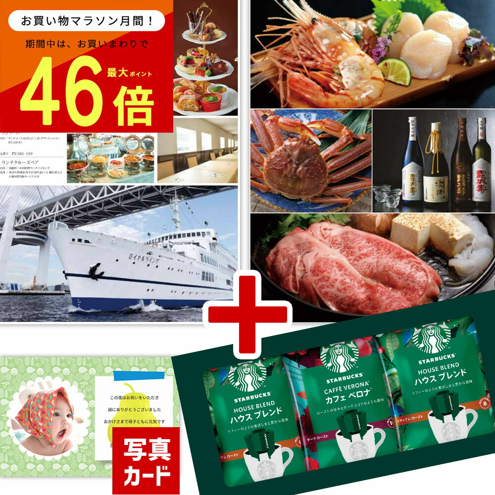 【 最強配送 】 カタログギフト と スターバックス コーヒー 風呂敷 ギフト セット 出産内祝い 結婚内祝い 出産 内祝い 結婚 お返し お祝い返し 誕生日 P-NO (DB) 誕生日 結婚祝い 新築祝い 両親 15000円 送料無料 景品 ギフトカタログ 女性 七五三