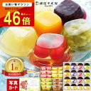 ゼリー ＼5/10はP2倍+クーポンあり／ 出産内祝い お菓子 千疋屋 ゼリー スイーツ 1万円 洋菓子 ギフト 写真 付き 名入れ カード 出産祝い お返し 送料無料 出産 内祝 結婚 内祝い 快気 新築 入学 祝い 入学内祝い お祝い 返し (SK)軽 [fy] 母の日 プレゼント 端午の 初 節句