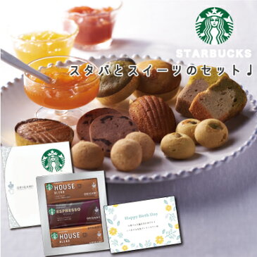 ギフト プレゼント スターバックス ドリップ コーヒー と ポタジエ フルーツジュレ&ベジスイーツ詰合せ C セット 洋菓子 おばあちゃん スイーツ お菓子 飲み物 詰め合わせ おしゃれ お返し 人気 ランキング お祝い 姑 本州 送料無料 両親 (AD)
