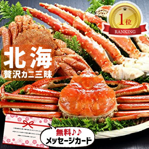 北海 （タラバ1肩、毛蟹2杯、ズワイ