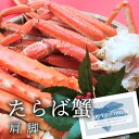 タラバ蟹 肩脚 500g 2肩 お祝い返し 