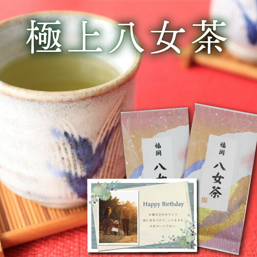 特選八女茶 お祝い返し 内祝い 出産 結婚 お祝い お返し 結婚内祝い 出産内祝い 結婚祝い 出産祝い (KM)軽 食品 ギフトセット 結婚祝 ギフト 送料無料 内祝い ギフト ランキング 送料無料 ギフト 4000円 お祝い 写真入り 入学 母の日グルメ 入学内祝い 初節句