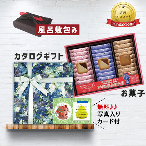 出産内祝い カタログギフト と コロンバンチョコサンド スイーツ お菓子 風呂敷 結婚内祝い 出産 内祝い 結婚 お返し お祝い返し 内祝 1歳お誕生日 ギフト...