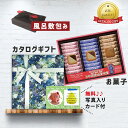 リンベル10,500円コース カタログギフト と コロンバンチョコサンド スイーツ お菓子 風呂敷包 出産内祝い 結婚内祝い 出産 内祝い 結婚 お返し お祝い返し 内祝 1歳お誕生日 ギフト P-SY(DB)祝 結婚祝い 新築祝い お菓子セット リンベル ランキング 祝い 高級 両親 ギフトセット 入学 入学内祝い