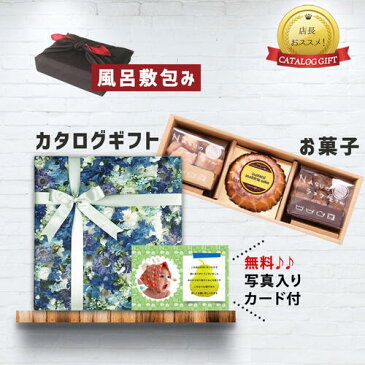 カタログギフト と 那須 ラスク プリン ケーキ 詰合せ スイーツ お菓子 風呂敷 ギフトセット写真入り 名入れ メッセージ カード 出産内祝い 結婚内祝い 出産 結婚 七五三 初節句 入学 内祝い お返し お祝い返し 退職祝い 誕生日 1歳誕生日 カタログギフト 人気 C-GO(DB)