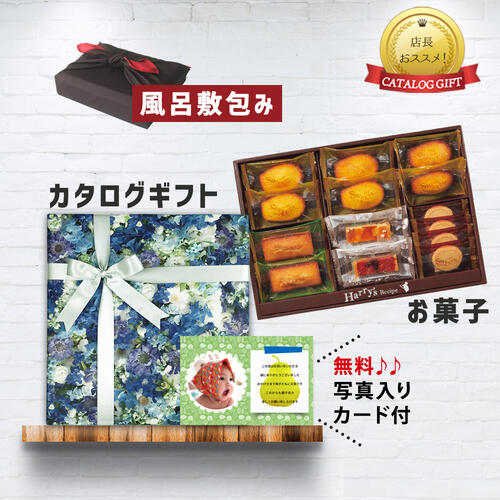 リンベル10,500円コース カタログギフト と 幸せな気分 スイーツ お菓子 風呂敷 セット 出産内祝い 結婚内祝い 出産 内祝い 結婚 お返し お祝い返し 誕生日 1歳 ギフト P-QU(DB) 結婚祝い 新築 一万円 1万円 お菓子セット リンベル 送料無料 コース ギフトセット 入学 入学内祝い 小学校 高校 初節句