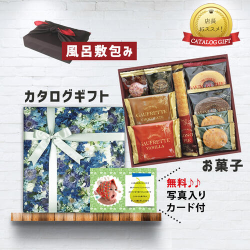 楽天ギフト＆内祝いのアイプレゼンツカタログギフト と スイーツ 焼菓子 詰合せ スイーツ お菓子 風呂敷 出産内祝い 結婚内祝い 出産 内祝い 結婚 お返し お祝い返し 誕生日 1歳 ギフト P-DU（DB） 結婚祝 結婚祝い 新築 お菓子セット リンベル ランキング 祝い ギフトセット お祝い お返し 入学 内祝い 初節句