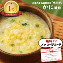 おかず 【 出産内祝い 内祝 ギフト 】 兵庫 芦屋 かに雑炊 写真入り 名入れ カード 出産 内祝い 結婚 お返し 食べ物 グルメ 産直 人気 (SK)軽 送...