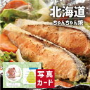 出産内祝い ギフト 鮭 ちゃんちゃん焼き 出産 内祝い 結婚 退職祝い お返し 海鮮 食べ物 人気 (SK)軽 グルメ 高級 退職 誕生日 贈り物 結婚内祝い ...