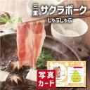 出産内祝い ギフト さくらポーク しゃぶしゃぶ 出産 内祝い 結婚 退職祝い お返し 肉 豚 国産 人気 (SK)軽 グルメ 高級 退職 誕生日 贈り物 結婚内...