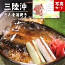 【 出産内祝い ギフト 】 宮城 蒲焼さんま 出産 内祝い 結婚 退職祝い お返し 海鮮 食べ物 人気 (SK)軽 グルメ 高級 退職 誕生日 贈り物 結婚内祝い 名入れ 産直グルメ お取り寄せ 1歳 3000円 4000円ランキング 送料無料 母の日